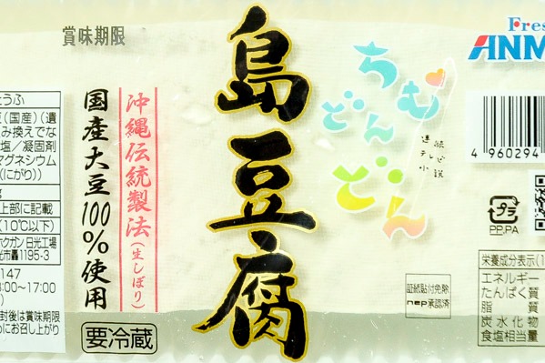 島豆腐 (1)