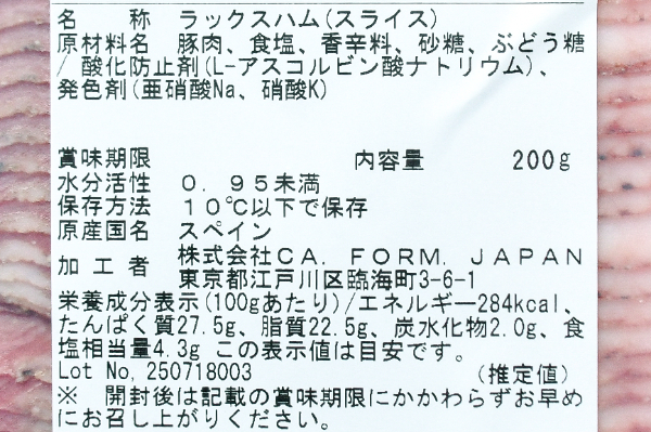 コッパ（スライス） (2)