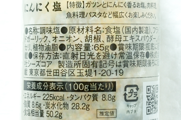 にんにく塩 (2)