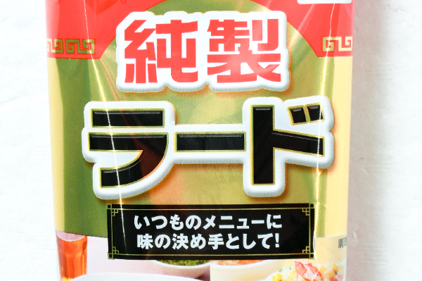純製ラード（チューブ入り） (1)