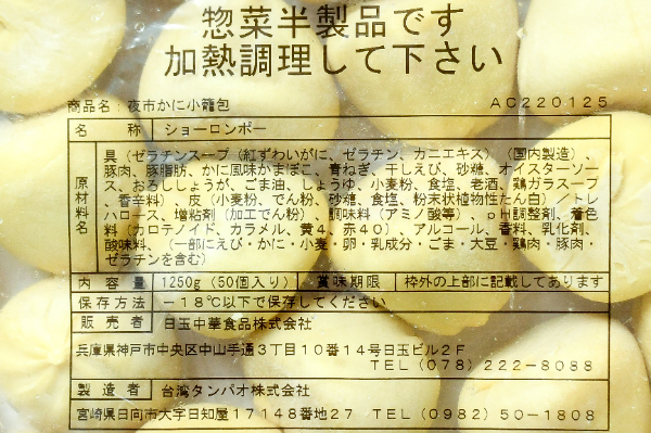 夜市かに小籠包 (1)