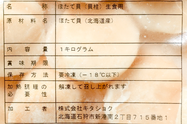 ホタテ貝柱（特フレーク） (1)