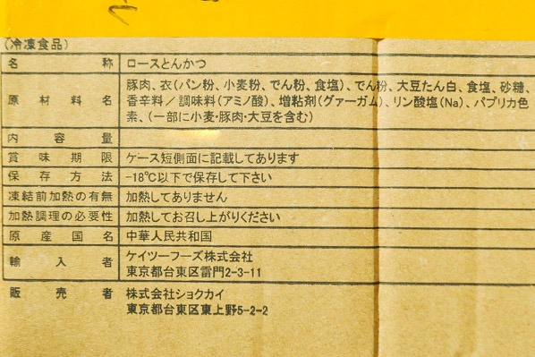 （ショクカイ株式会社）ロースとんかつ（100）（カラーパン粉） (1)