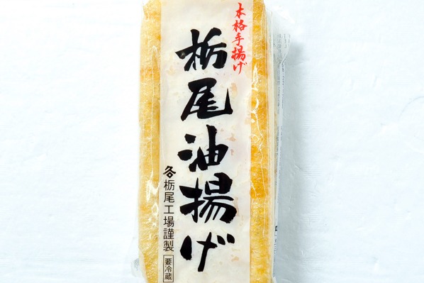 栃尾揚げ (1)