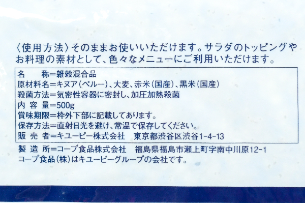 （ほしえぬ）キヌアミックス (2)
