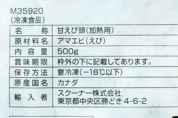 甘海老ヘッド (1)