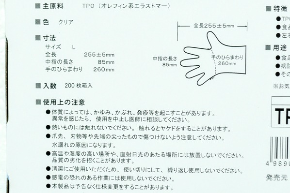 弾性ポリ手袋（L） (2)