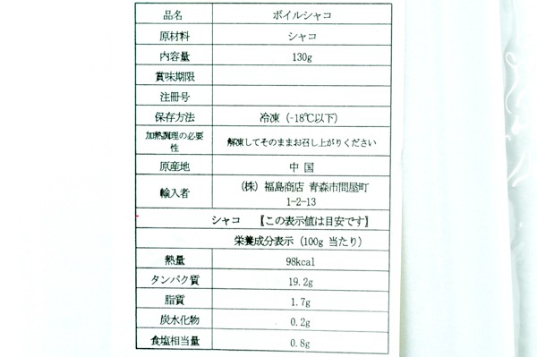 ボイルムキシャコ（冷凍） 【業務用食材の仕入れなら八面六臂】