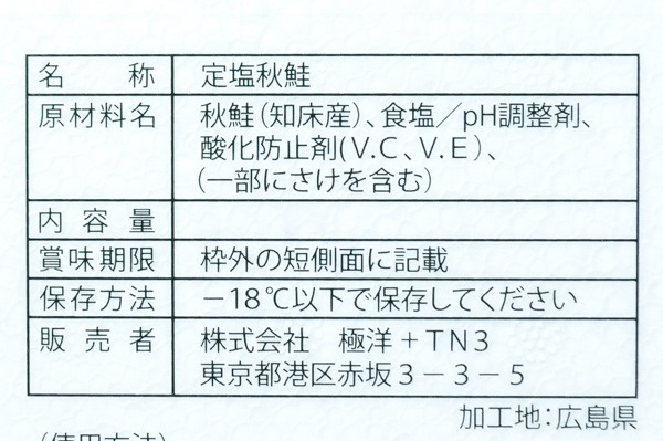 （株式会社極洋）知床サーモン（定塩秋鮭フィレ）（冷凍） (2)