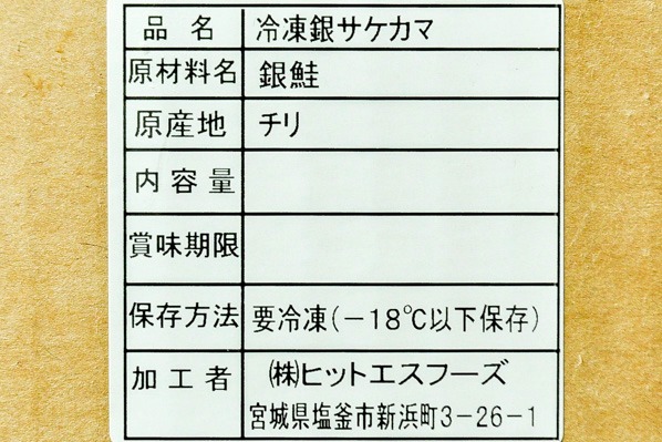 無塩銀鮭カマ　80-120gr (2)