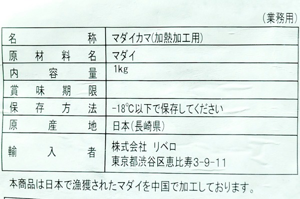 天然真鯛のカマ（加熱用） (2)