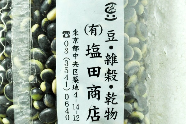 鞍掛豆（特選）(2)