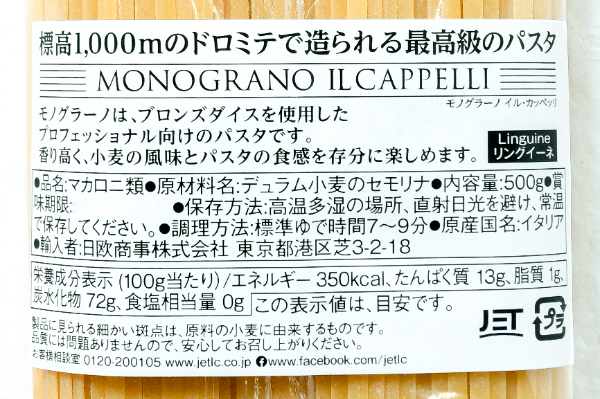 リングイーネ (2)