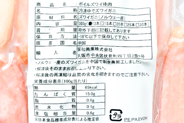 ボイルズワイ棒肉ポーション (2)