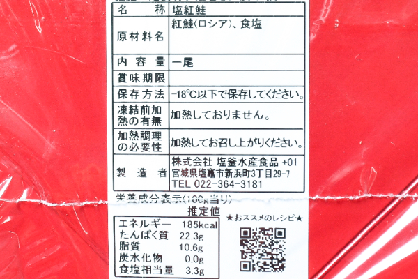 塩紅鮭姿切身 (2)