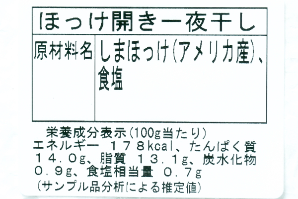 （株式会社兆星）縞ホッケ開き　100-150gr (2)