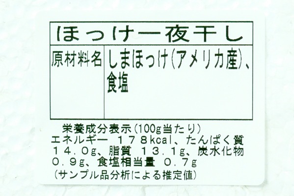 （株式会社兆星）縞ホッケ開き　150-160gr (2)