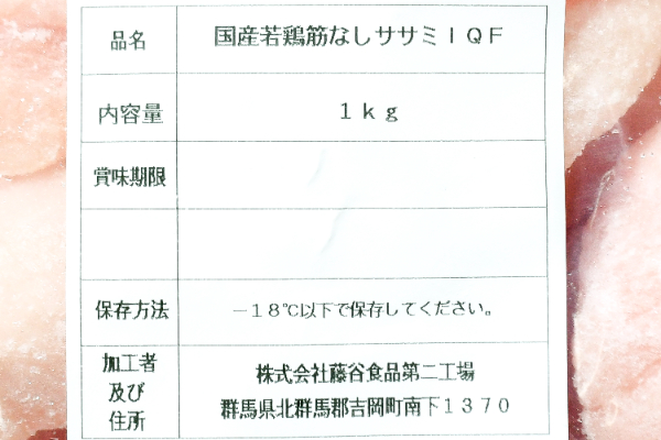 国産鶏ササミ（筋なし・IQF) (2)