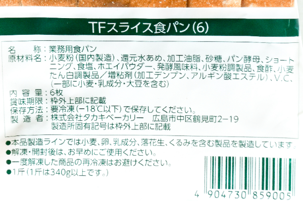 TFスライス食パン（6枚切）（冷凍） (2)