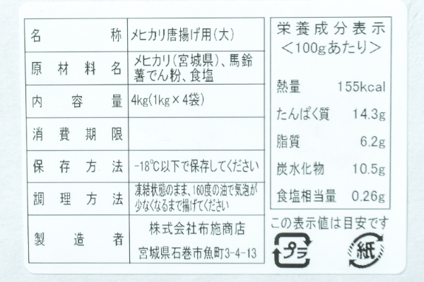 唐揚げ用メヒカリ（粉付き） (2)