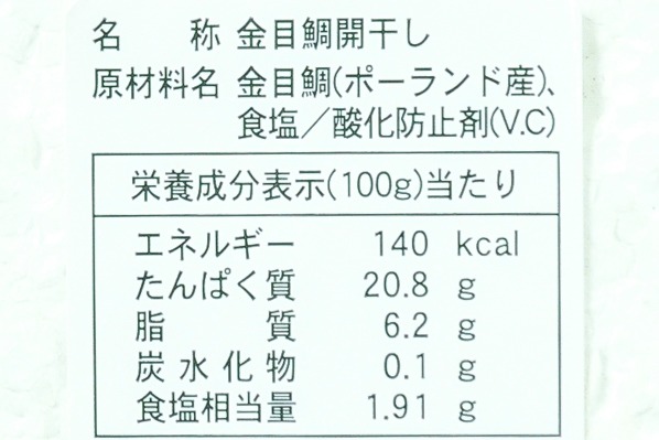 （マルカイ）金目鯛開き干し　200－250gr (3)