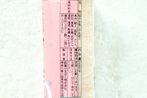 上小板蒲鉾（赤） (2)