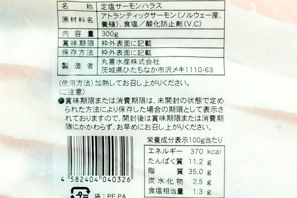 定塩サーモンハラス　300gr (3)