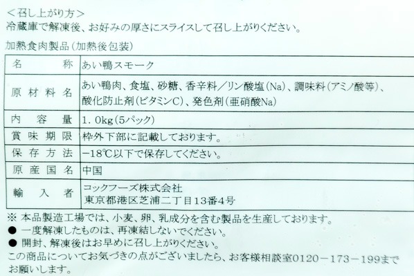 合鴨スモーク（冷凍） (2)