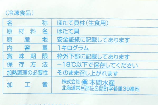 （株式会社本間水産）ホタテ貝柱（フレーク） (1)