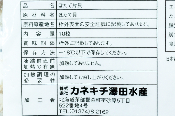 片貝ホタテ（9-10）（M） (1)