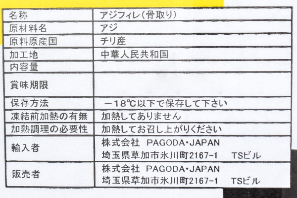 アジフィレ（骨取り済） (1)