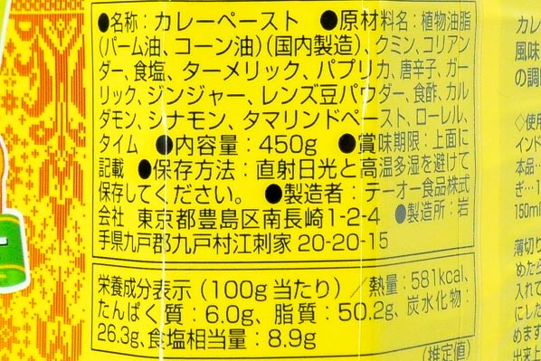 カレーペースト (2)