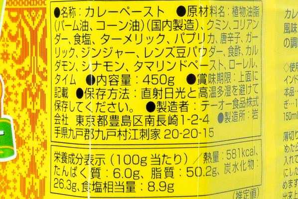 カレーペースト 【業務用食材の仕入れなら八面六臂】