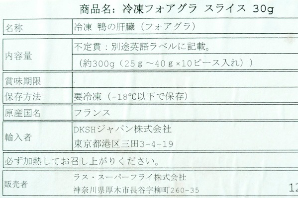 フォアグラスライス（冷凍） (2)