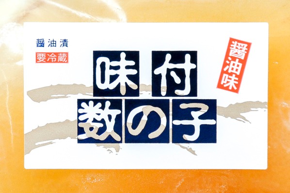 味付け数の子（白醤油漬け） (1)