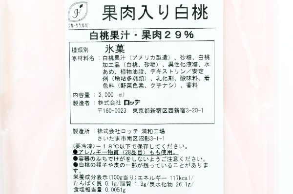 フルーツソルベ（果肉入り白桃） (2)