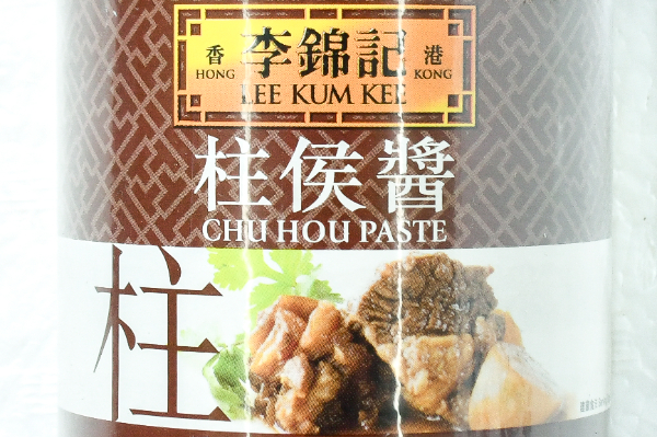 （李錦記）柱侯醤 (1)