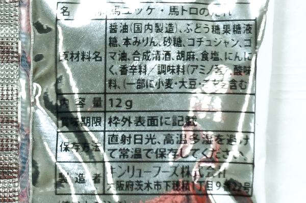 桜ユッケのタレ②