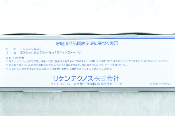 ハイホイル（30cm×50m） (2)