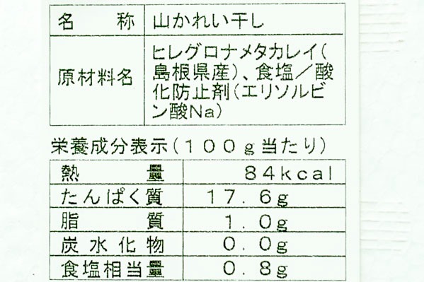 干しカレイ　300-350gr２