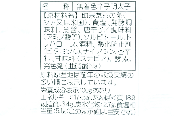 （丸市食品株式会社）辛子明太子（特1中無着色） (2)