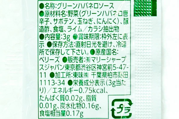 ハバネロペパーソース（グリーン・中辛） (5)