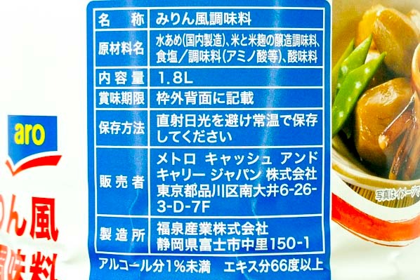 みりん風調味料 (2)