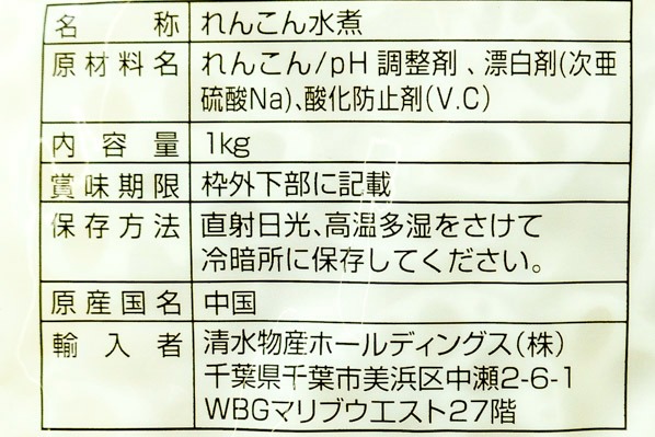 れんこん水煮 薄切り 八面六臂