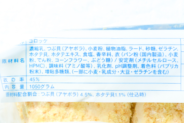 （株式会社モリタン）北海道オホーツク海産海の幸クリ―ミーコロッケ（冷凍）70gr (2)