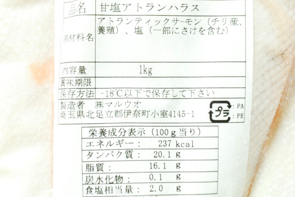 アトランティックサーモン塩ハラス（甘口） (2)