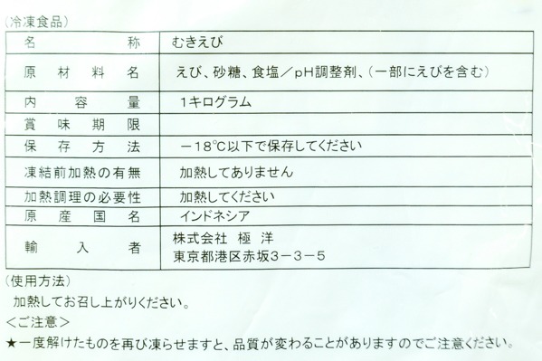 IQFむきバナメイ海老PD（26-30） (2)