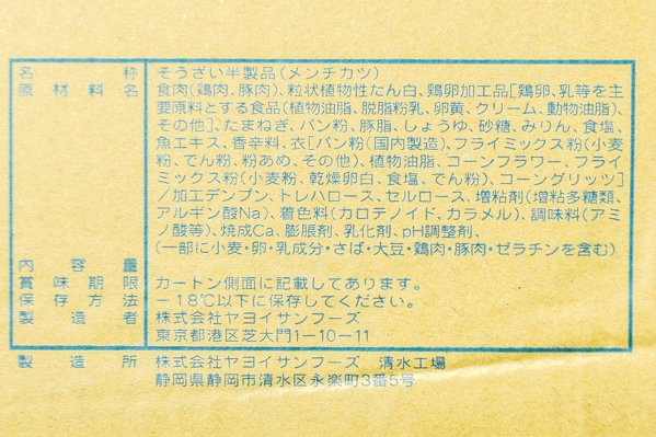 新とろ～り月見メンチカツ　90gr (2)