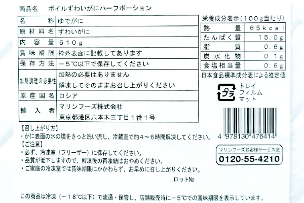 ボイルズワイ蟹ハーフポーション（冷凍） (2)