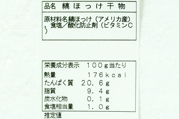 縞ホッケ開き (1)